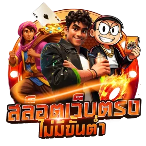 sugoi888 สล็อตไม่มีขั้นต่ำ