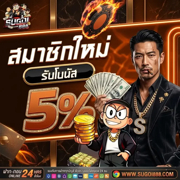 sugoi888 โปรโมชั่น