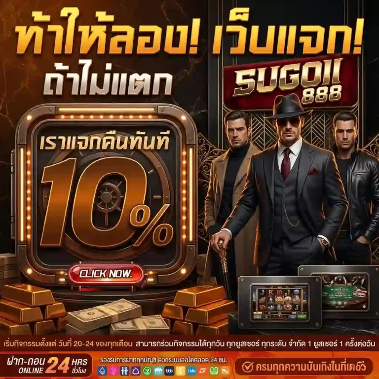 sugoi888 โปรโมชั่น