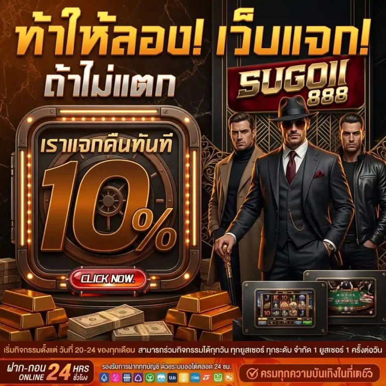 sugoi888 โปรโมชั่น